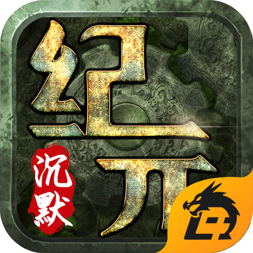 沉默纪元