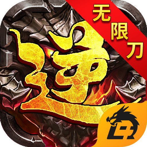 逆命之刃