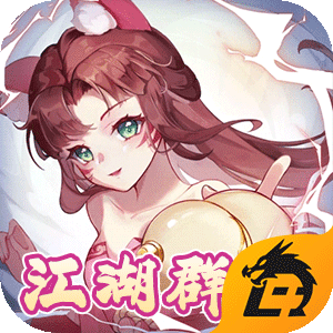 江湖群侠传