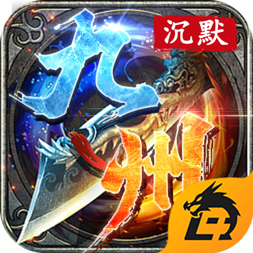 九州沉默