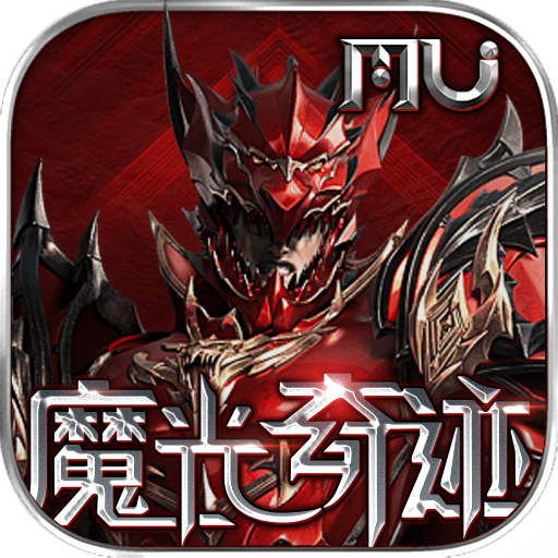 魔光奇迹